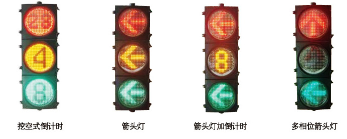 道路交通信號燈