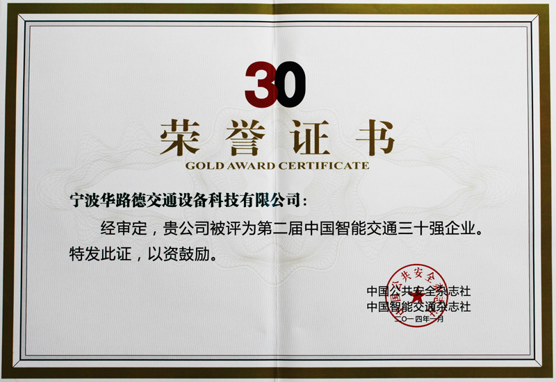 智能交通30強