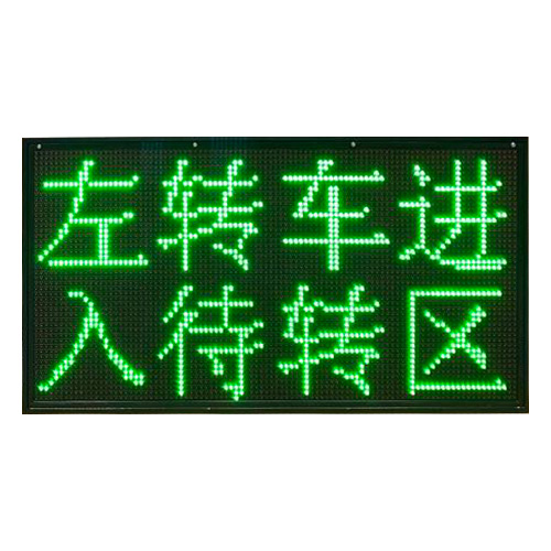 LED點陣誘導顯示屏