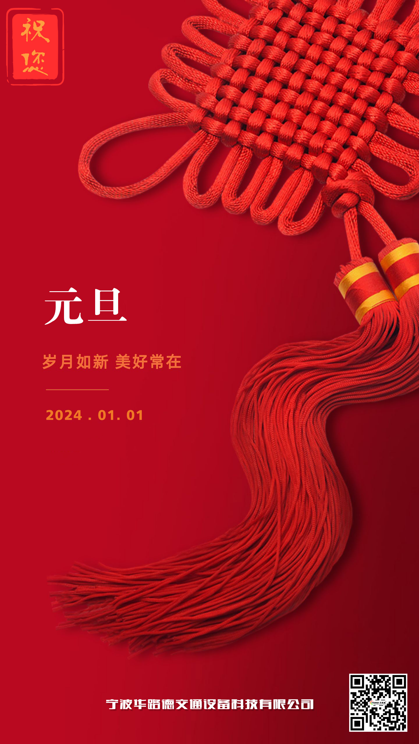 元旦快樂