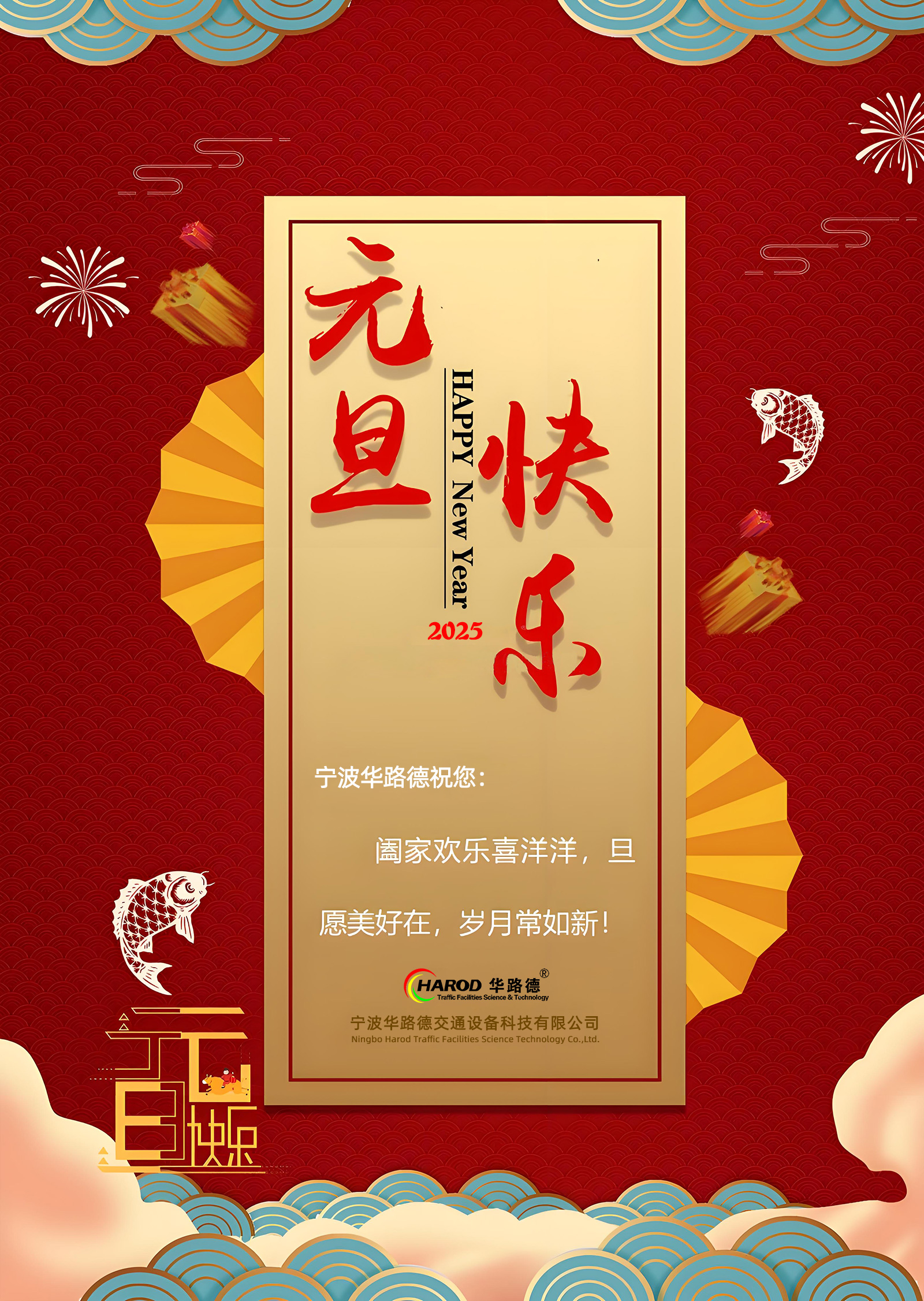2025元旦2