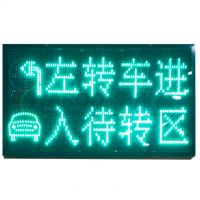 LED待轉區誘導顯示屏