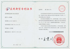 信號燈透光罩新型實用專利證書